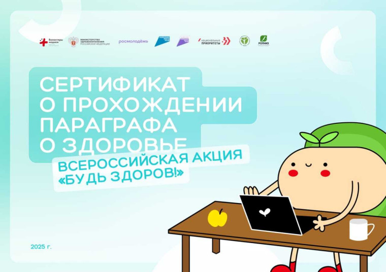 День здоровья..